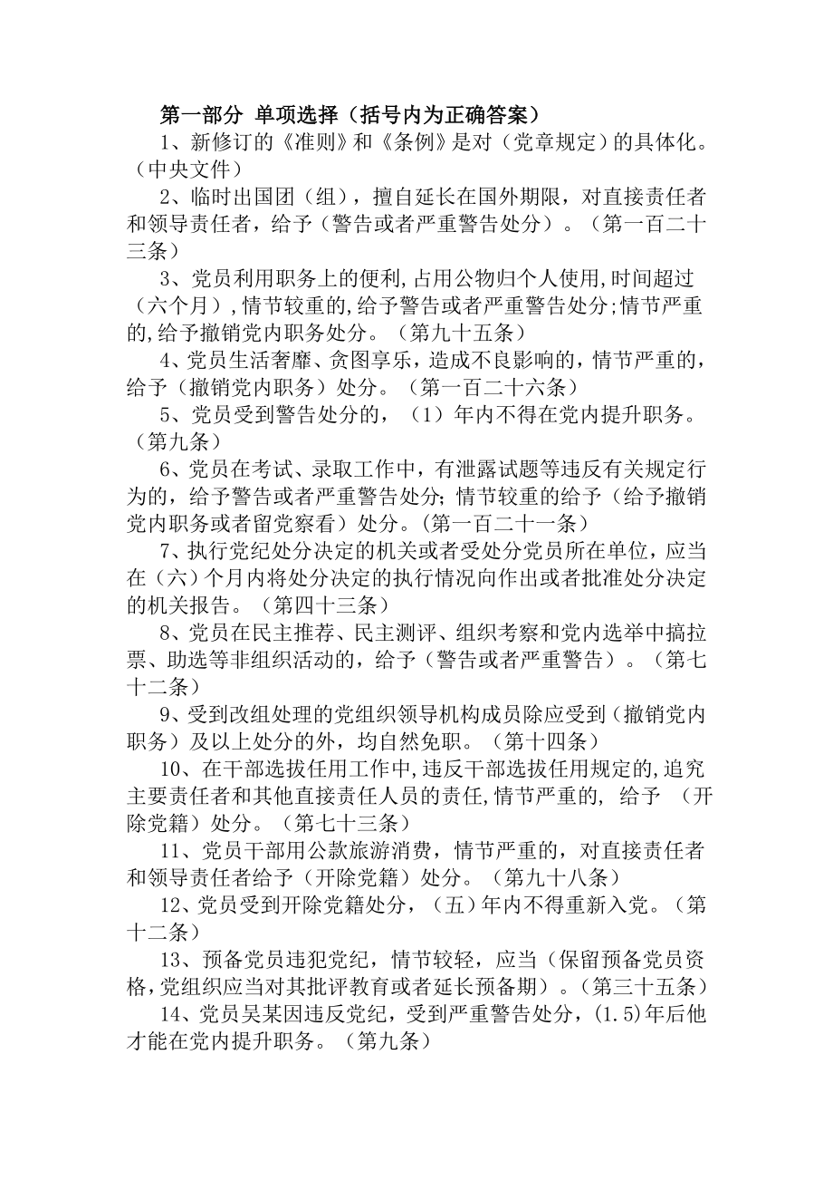新修订的《准则》和《条例》网络答题答案_第1页