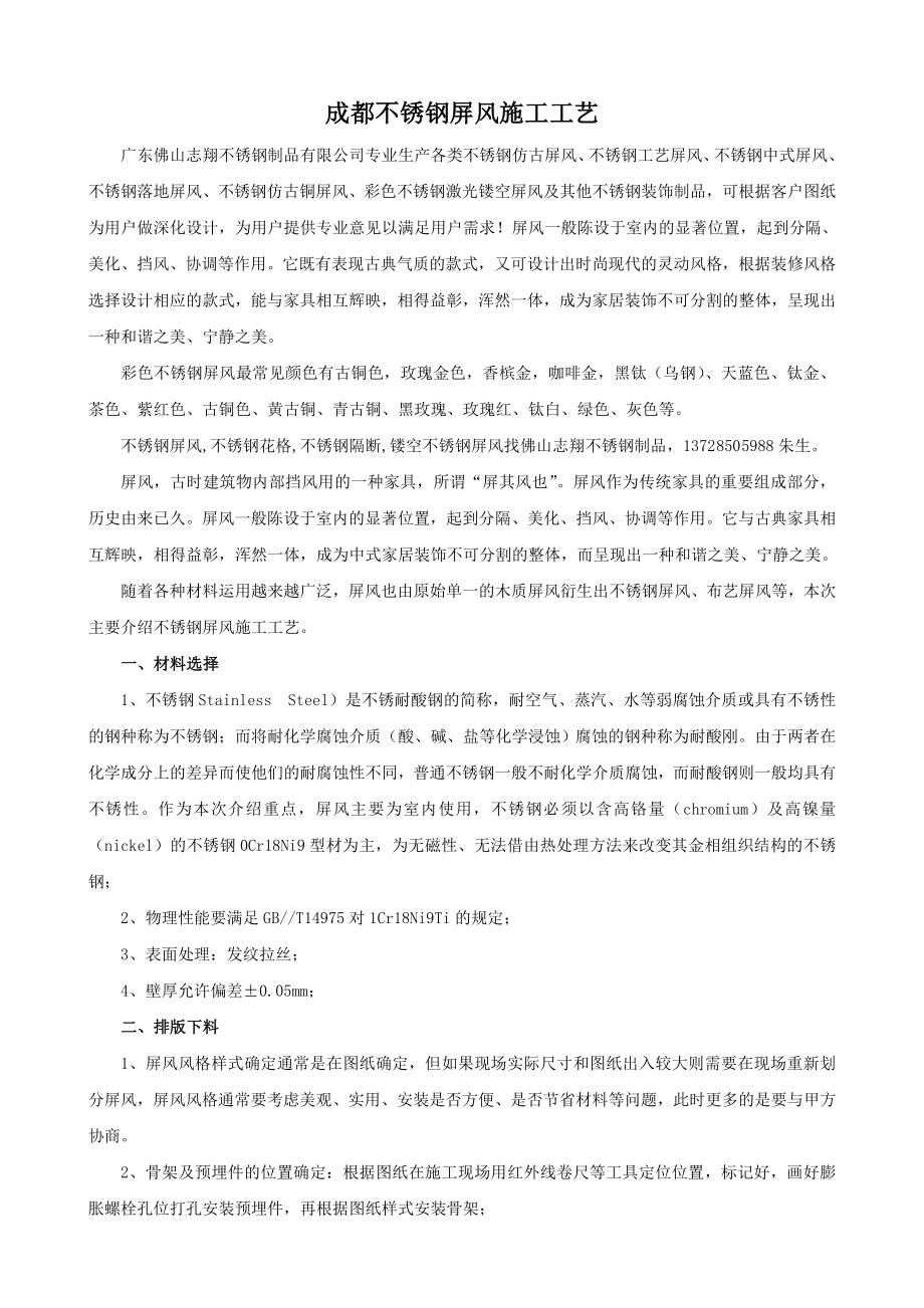 成都不锈钢屏风施工工艺_第1页