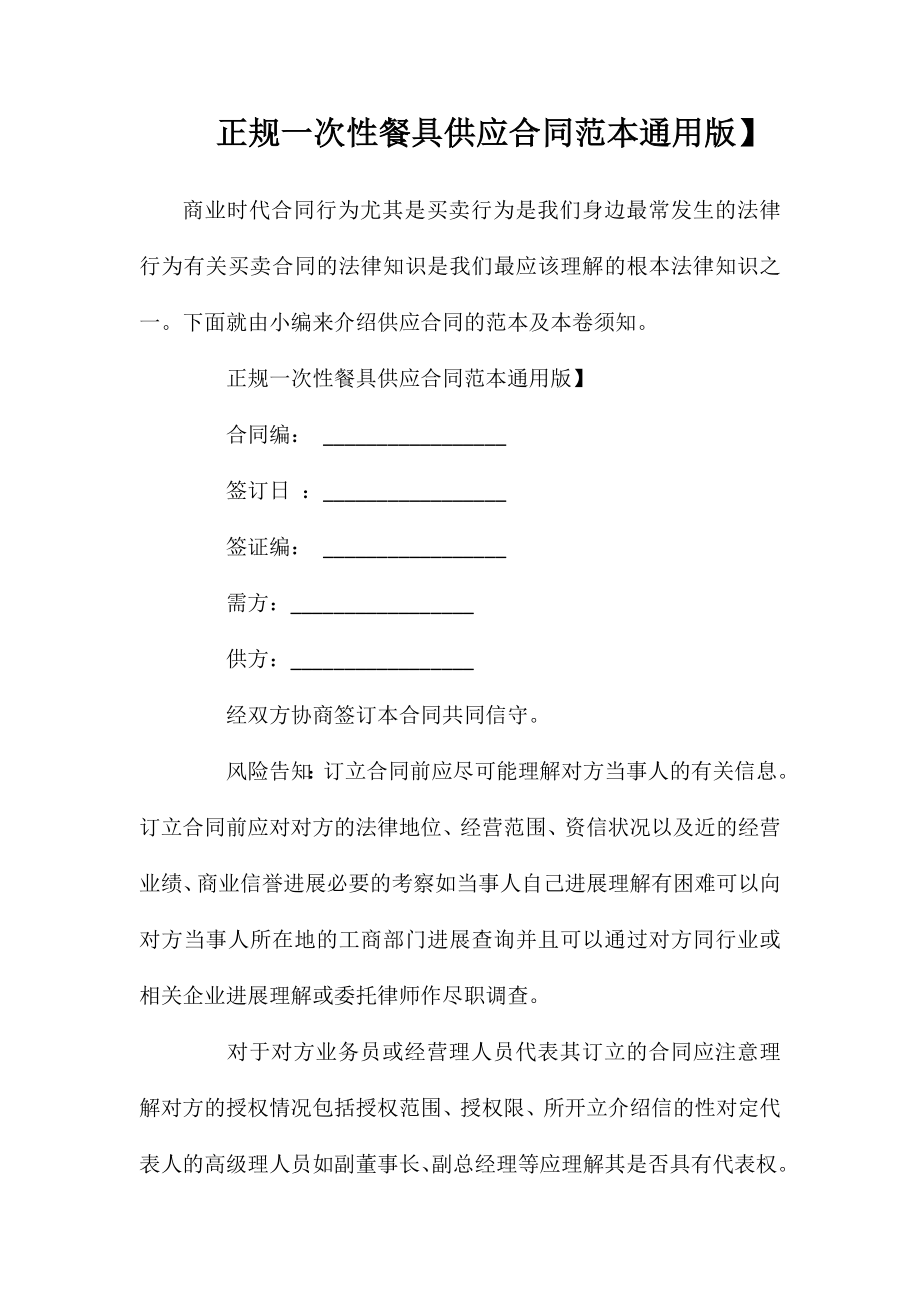 年正规一次性餐具供应合同【通用版】_第1页
