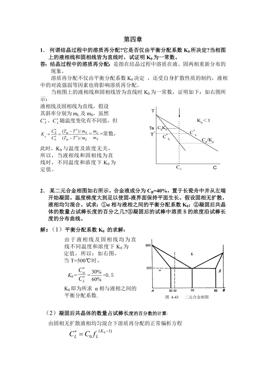 材料成型原理第四章答案_第1页