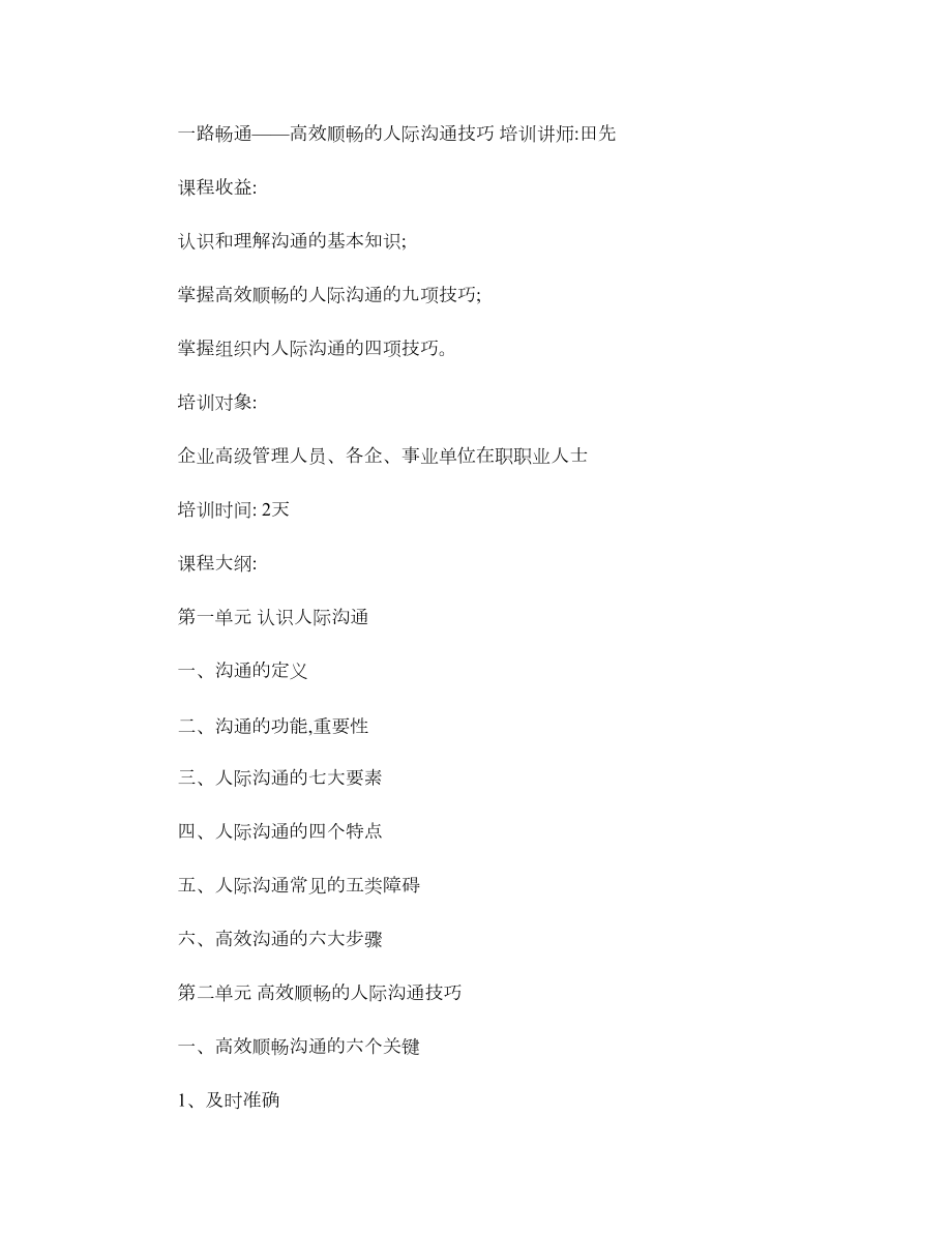 26高效顺畅的人际沟通技巧._第1页