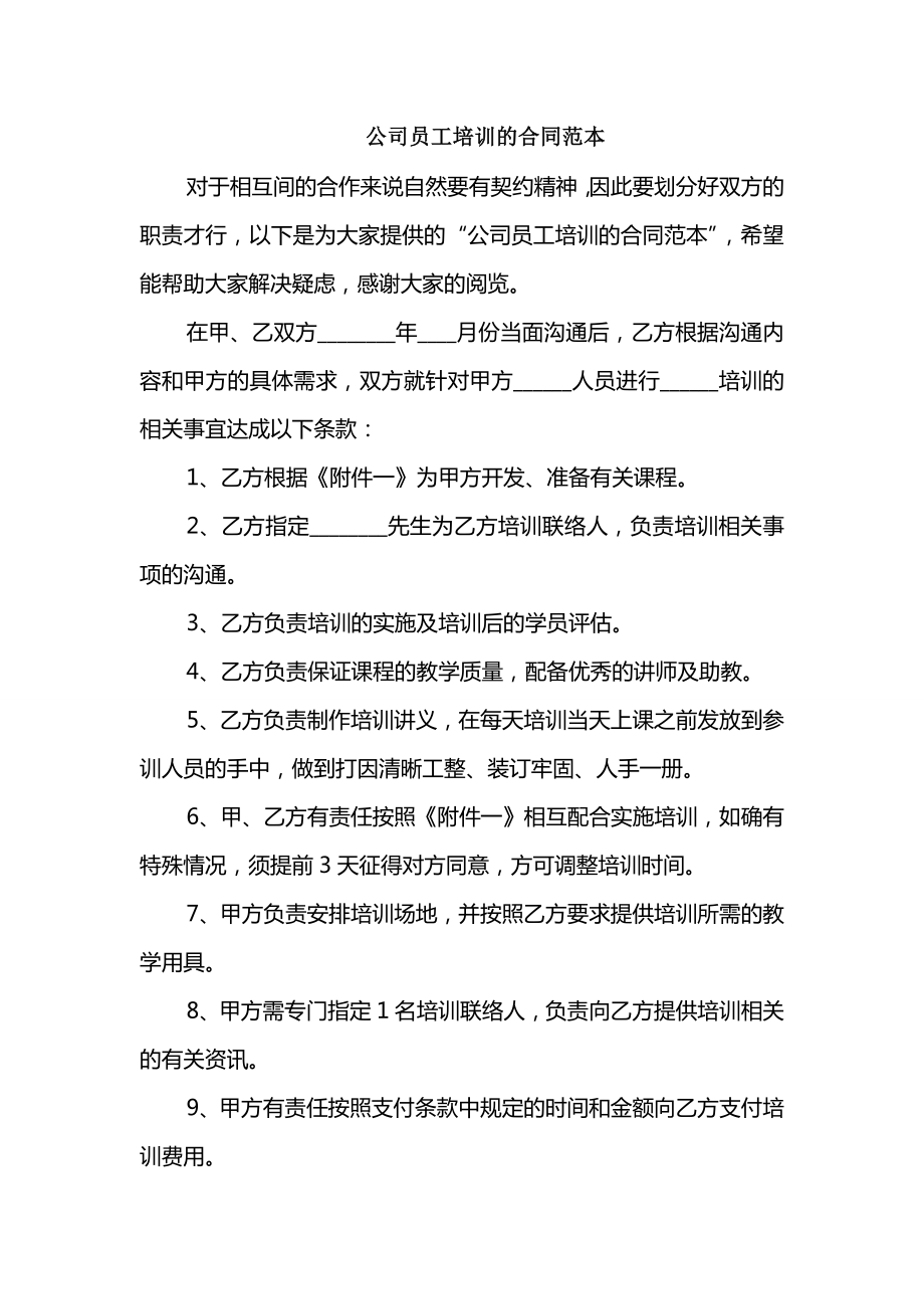 公司员工培训的合同范本_第1页