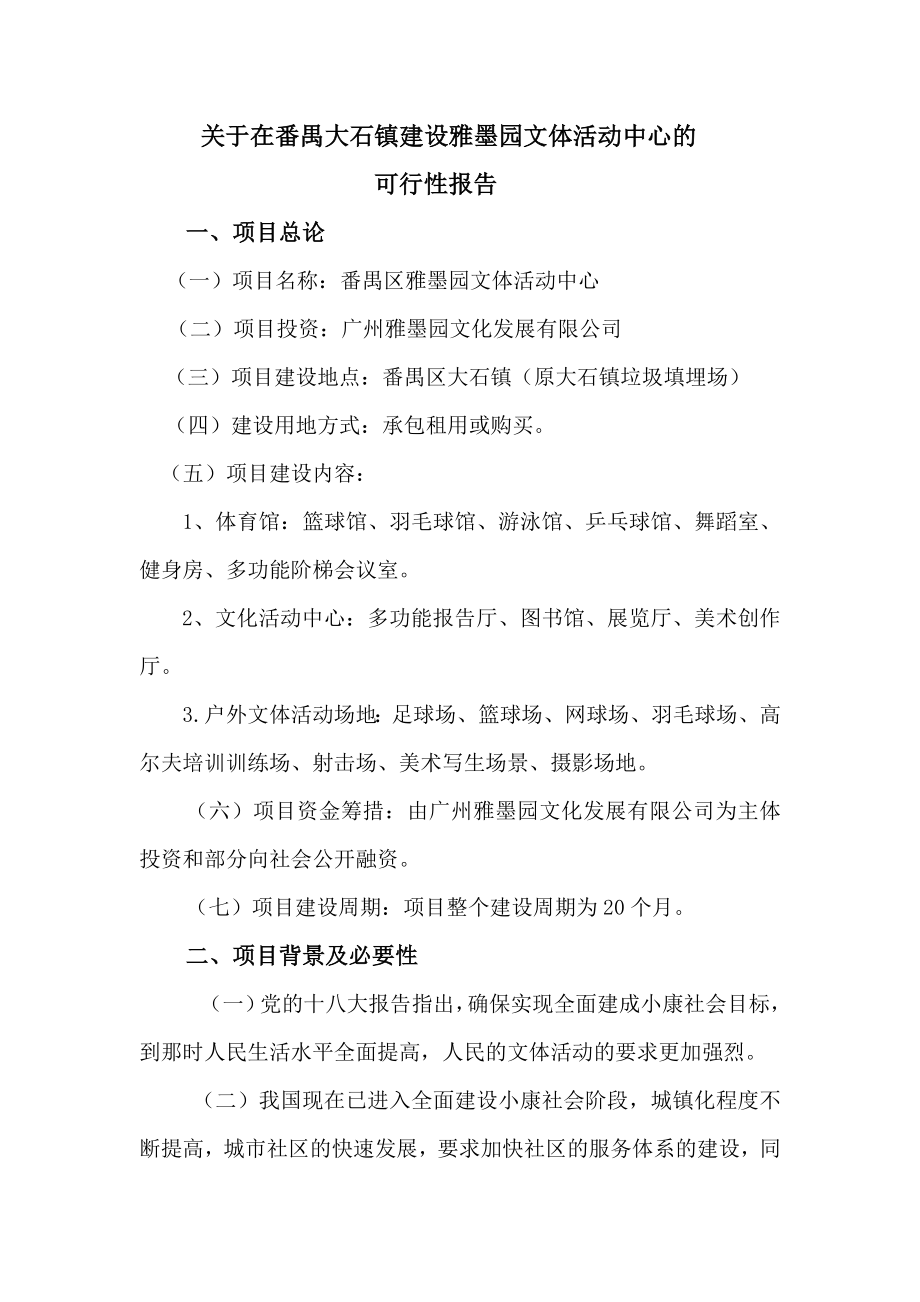 文化体育活动中心报告_第1页