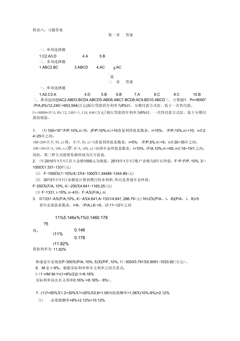 财务管理-王华-课后答案_第1页