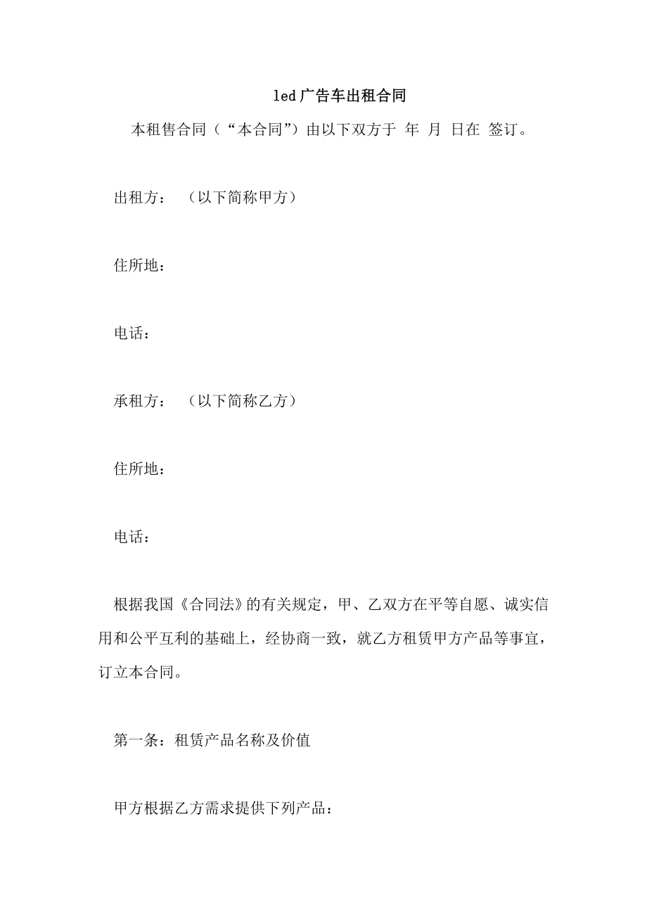 led广告车出租合同_第1页