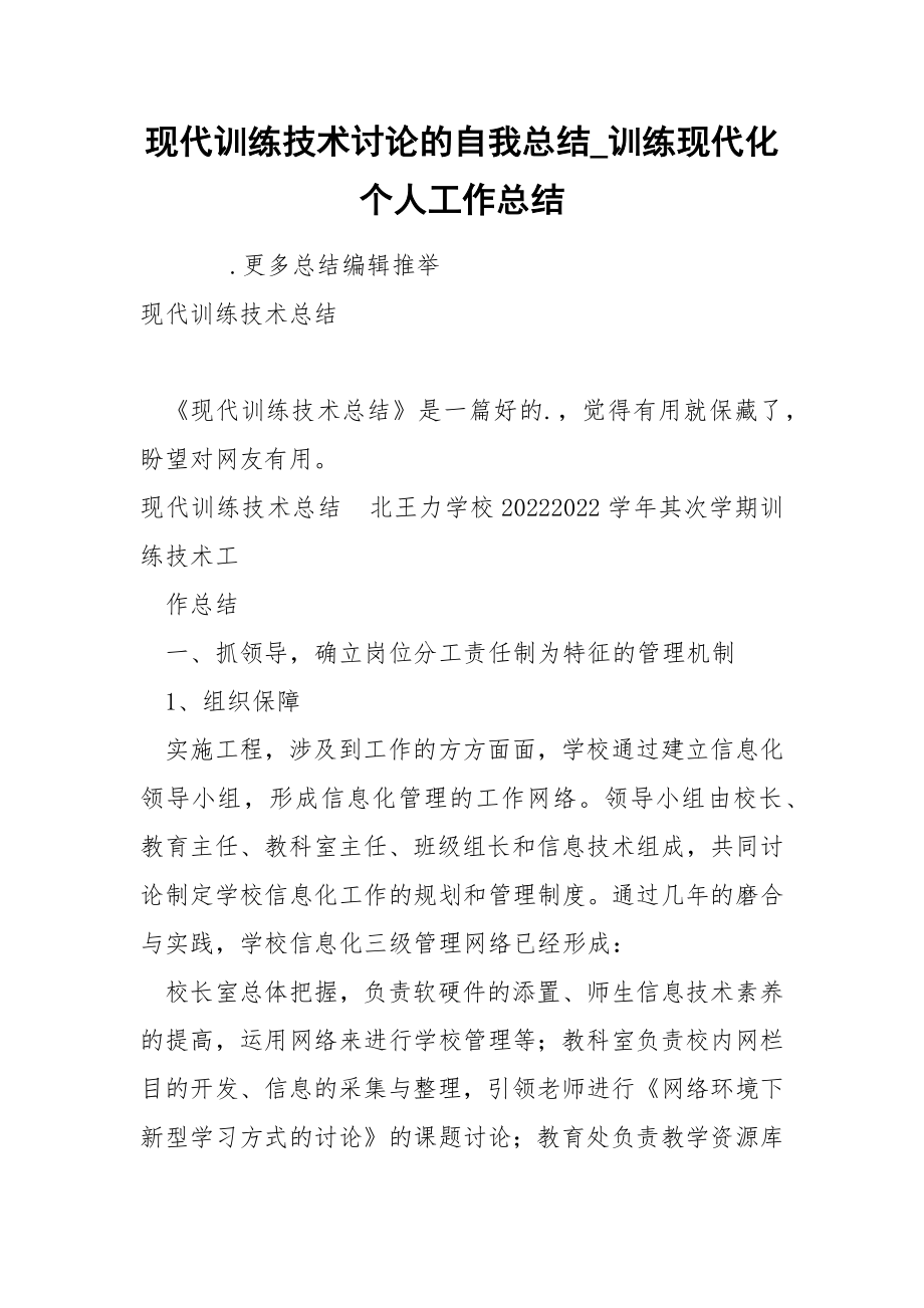 现代训练技术讨论的自我总结_第1页