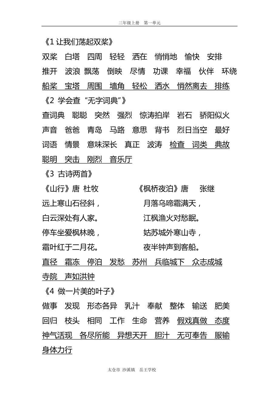 三上第一单元词语汇总_第1页