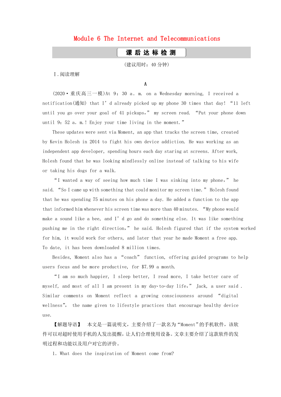 2021版新高考英语一轮复习Module6TheInternetandTelecommunications课后达标检测外研版必修1_第1页