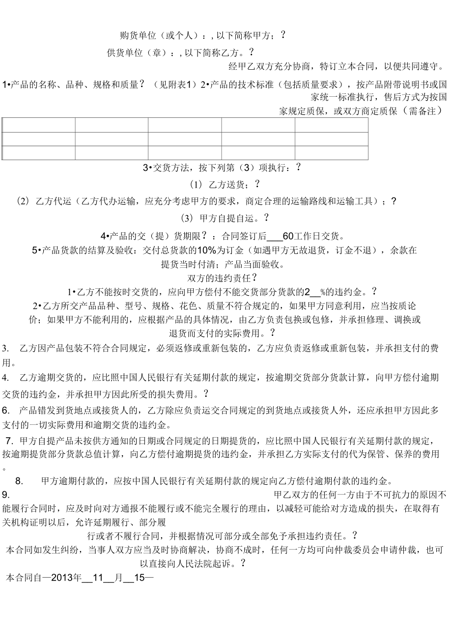 购销合同样本_第1页
