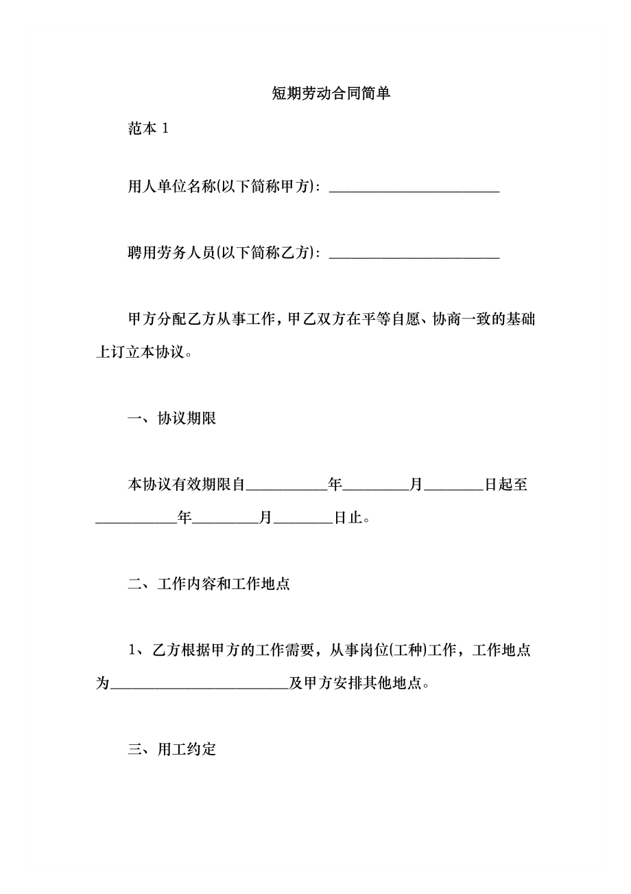 2021短期劳动合同简单_第1页