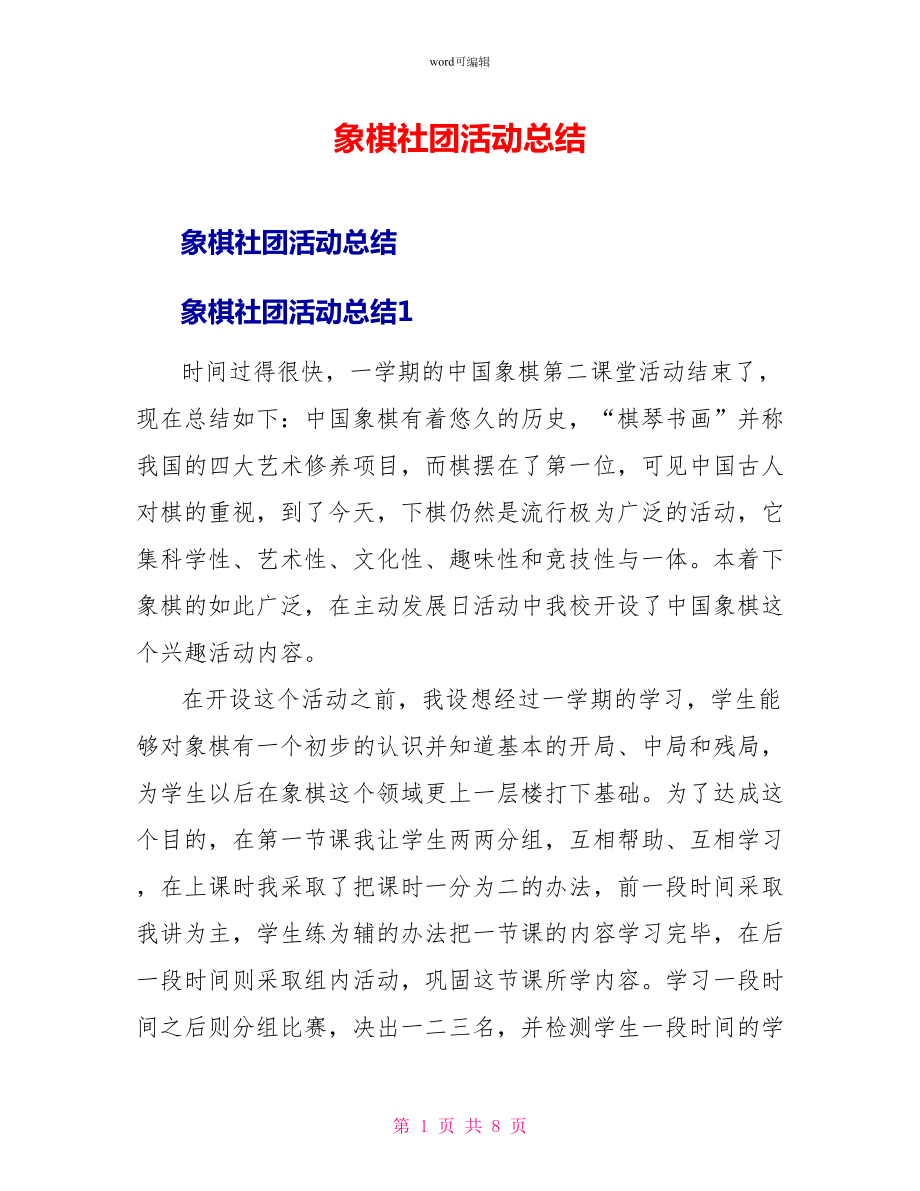 象棋社团活动总结1_第1页