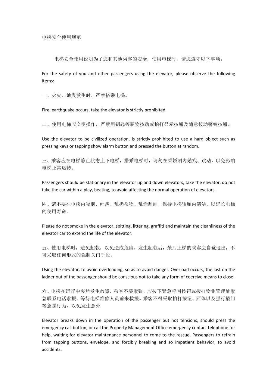 电梯安全使用规范_第1页