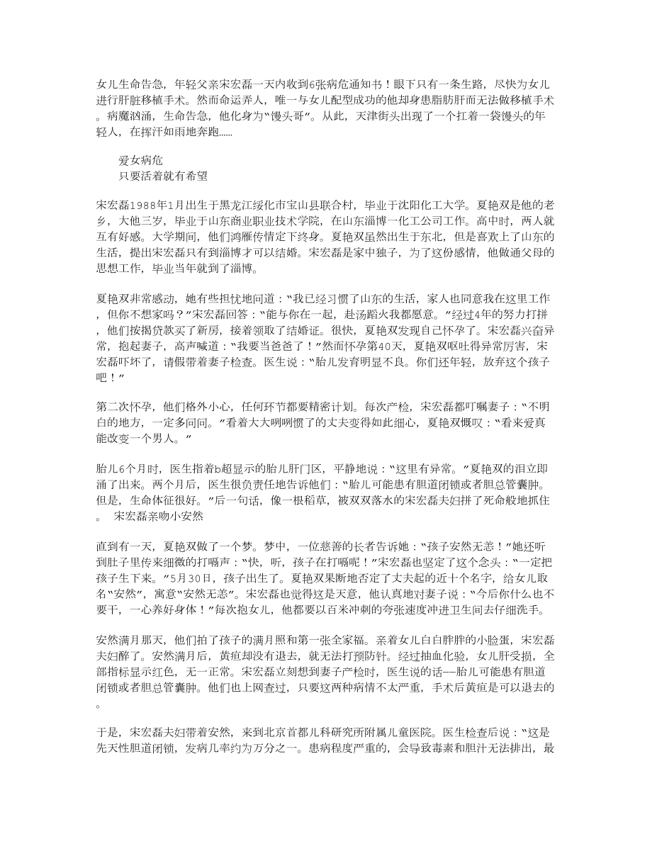 争分夺秒奔跑-天津“馒头哥”接力女儿生命_第1页