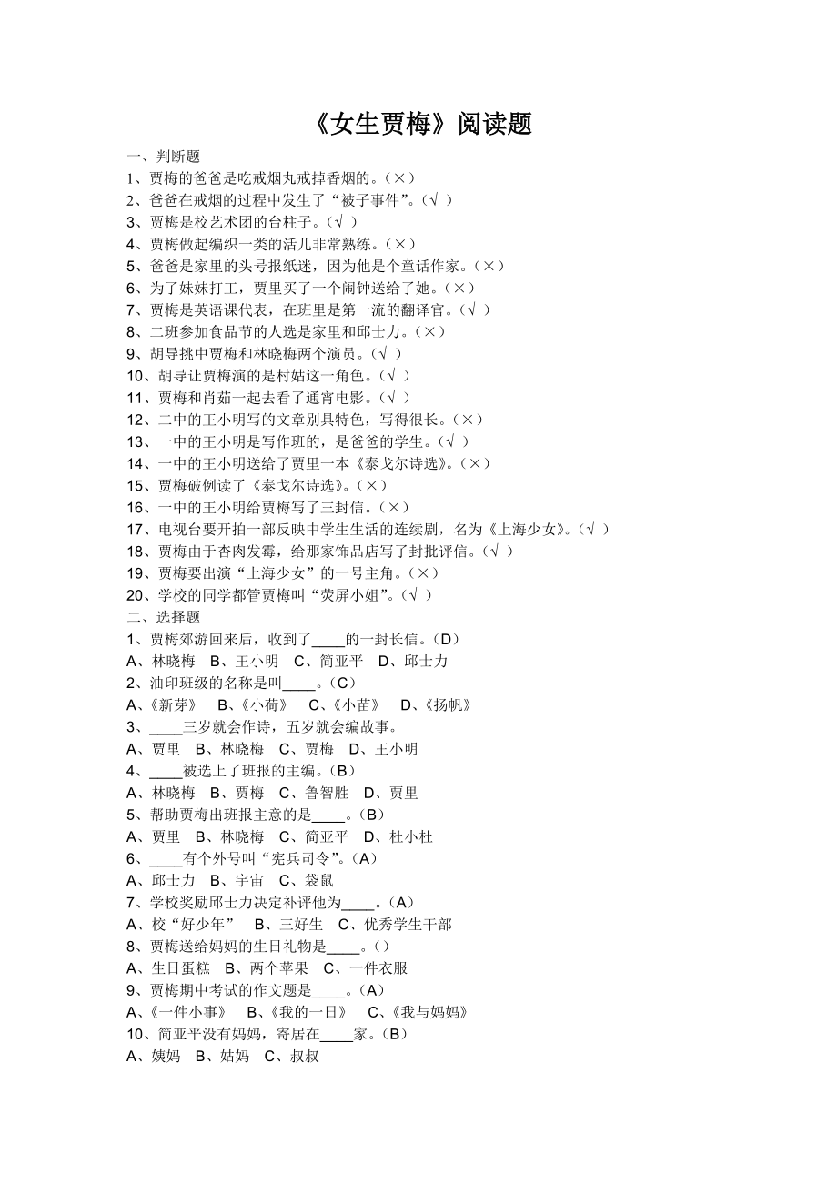 女生贾梅阅读题答案_第1页