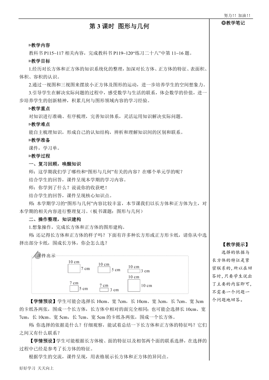 人教版小学五年级数学下册-图形与几何-名师教学教案_第1页