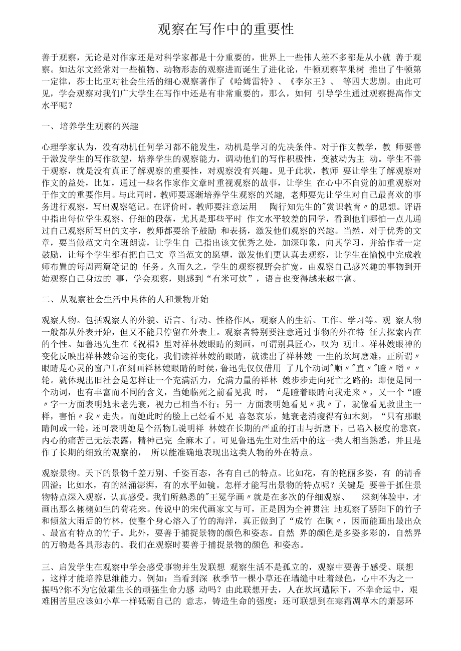 观察在写作中的重要性_第1页
