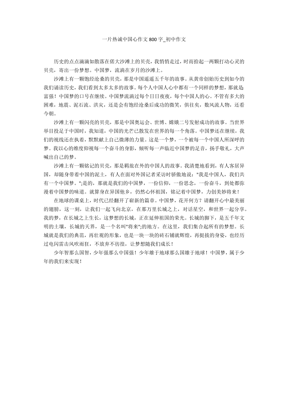 一片赤诚中国心作文800字_第1页