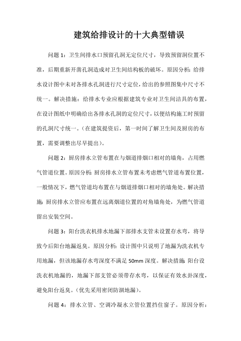 建筑给排设计的十大典型错误_第1页