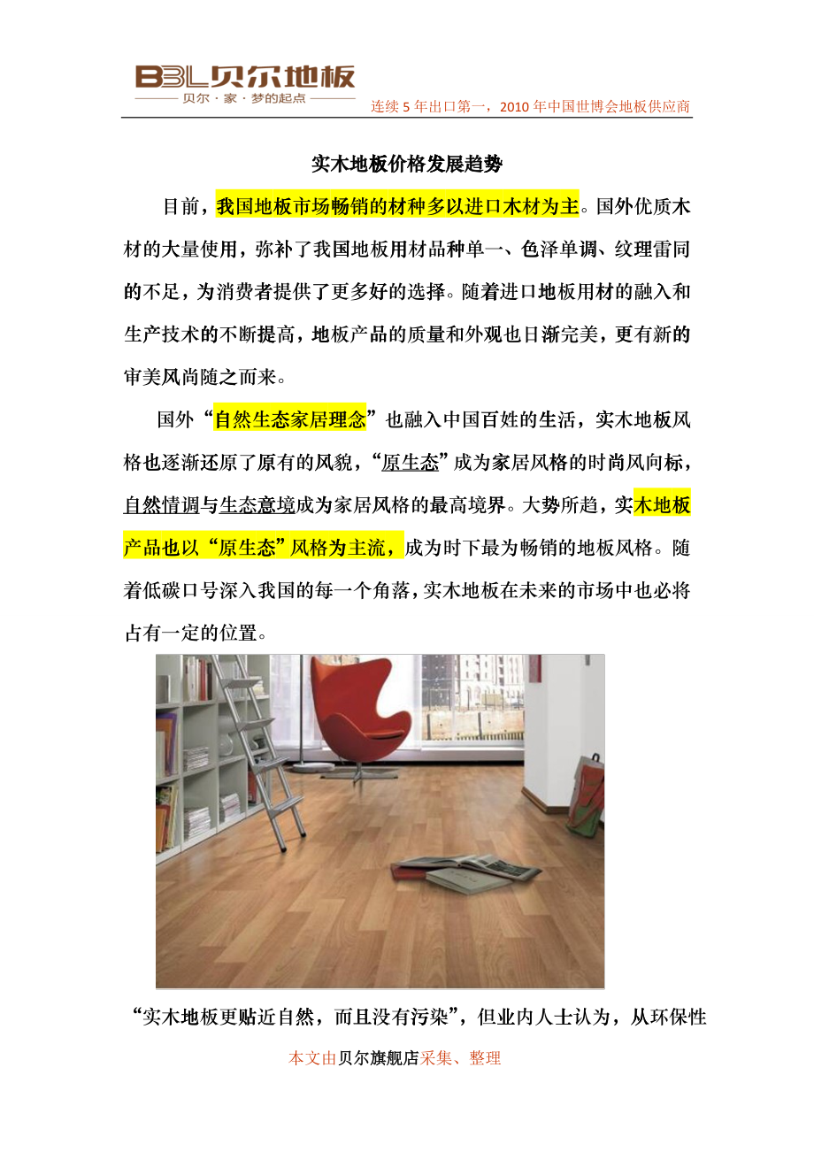 实木地板价格发展趋势_第1页