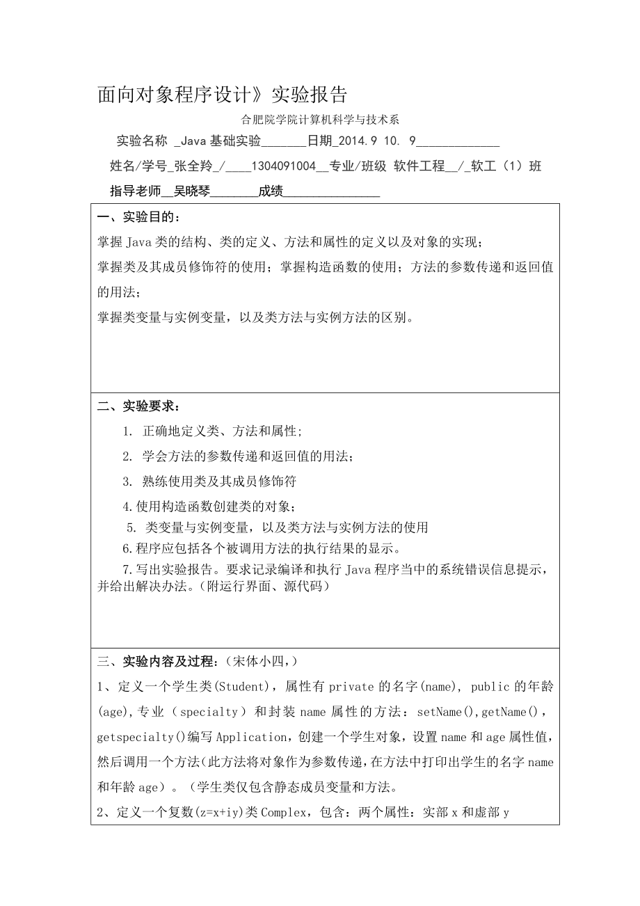 面向对象程序设计_第1页
