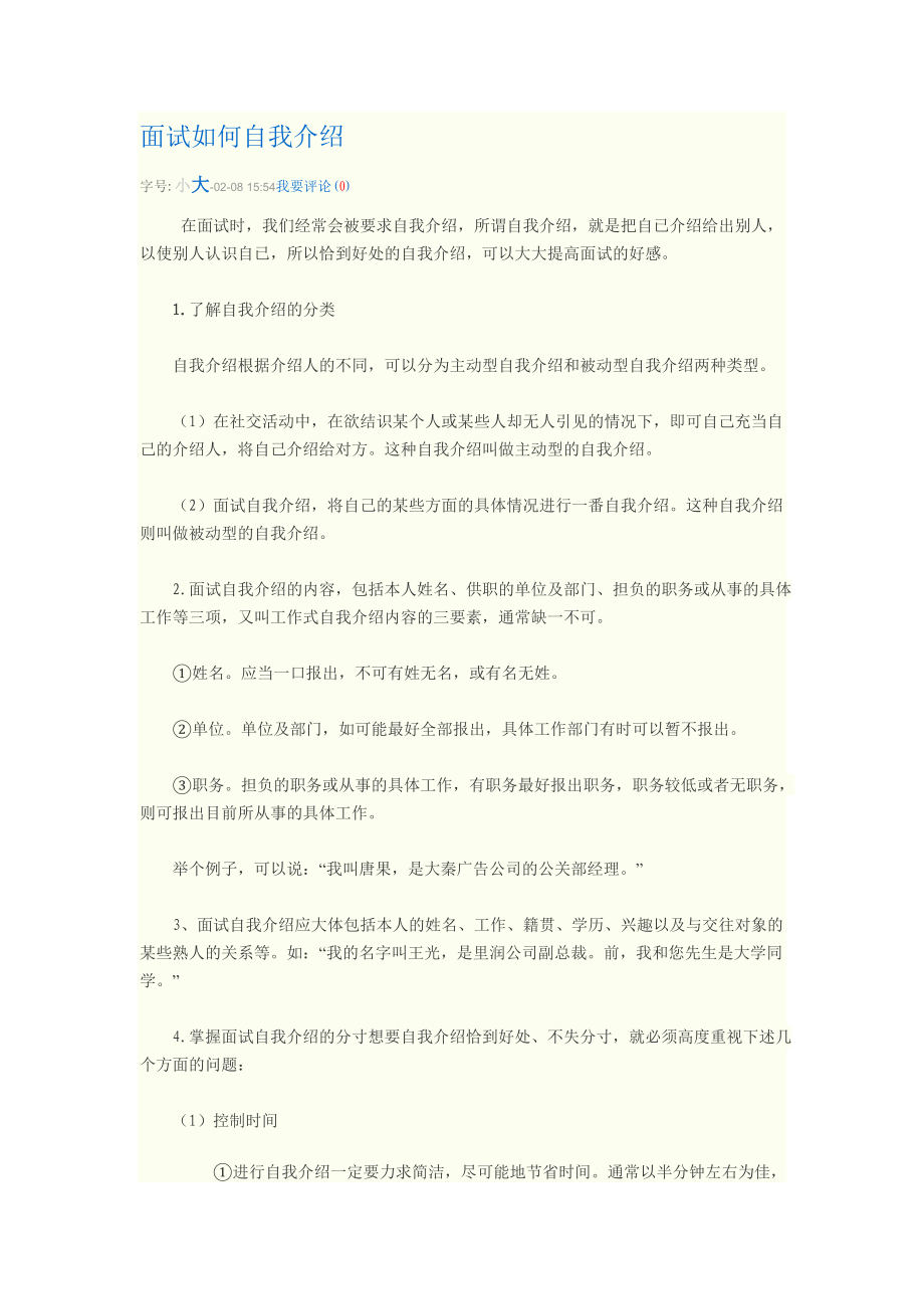 面试如何自我介绍_第1页