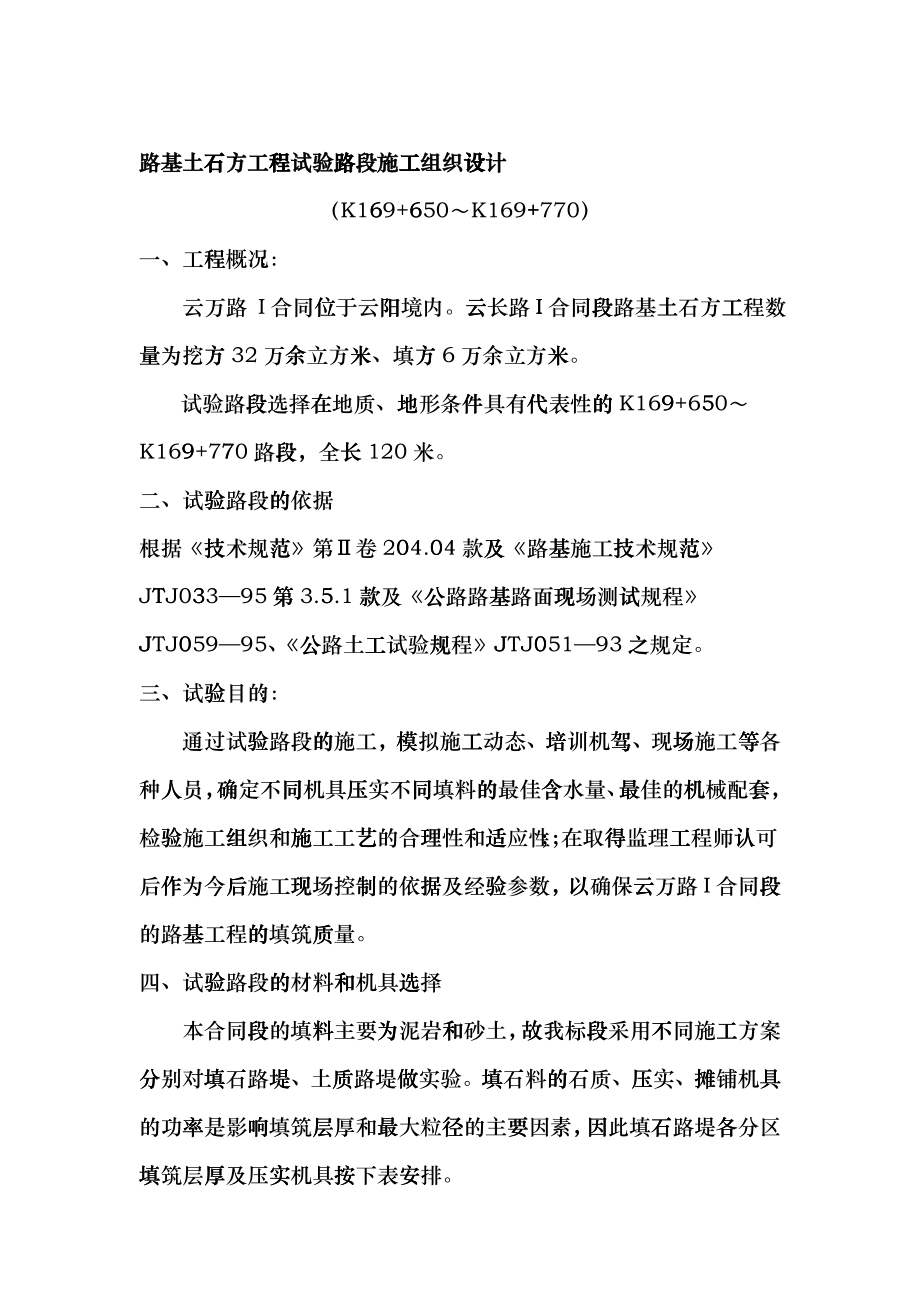 实验路段路基施工方案_第1页