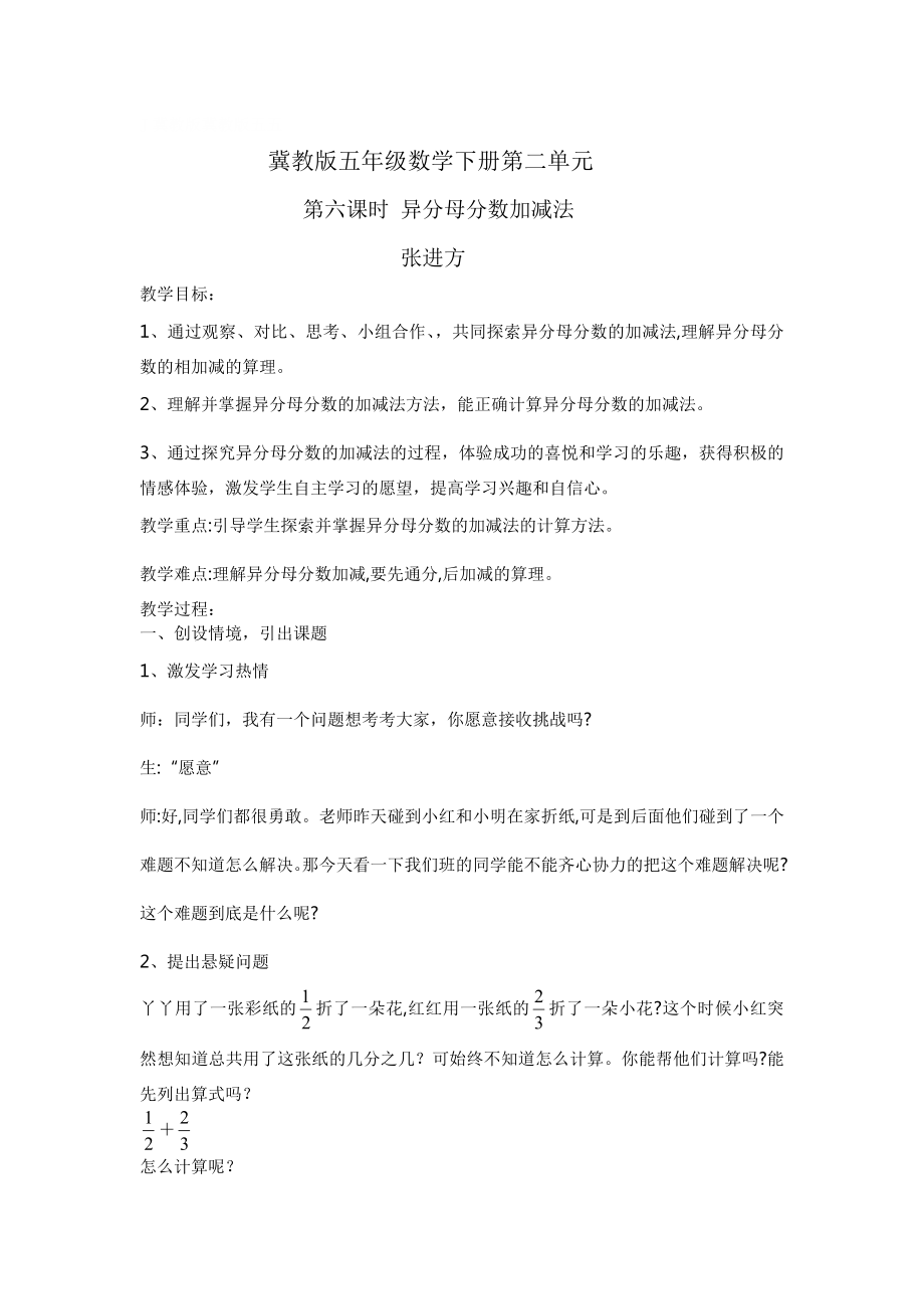 J冀教版冀教版五五_第1页