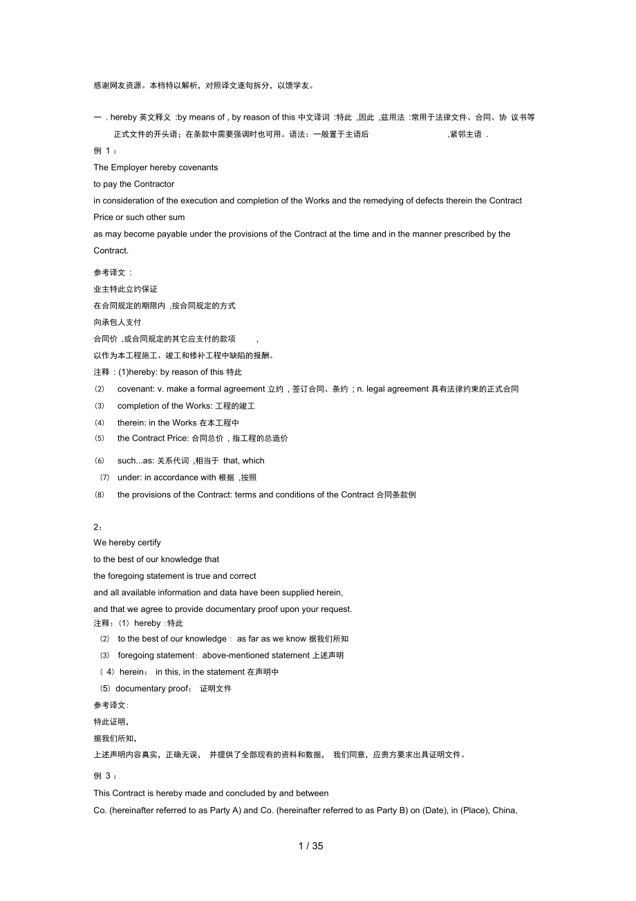 合同翻译中英难句解析_第1页