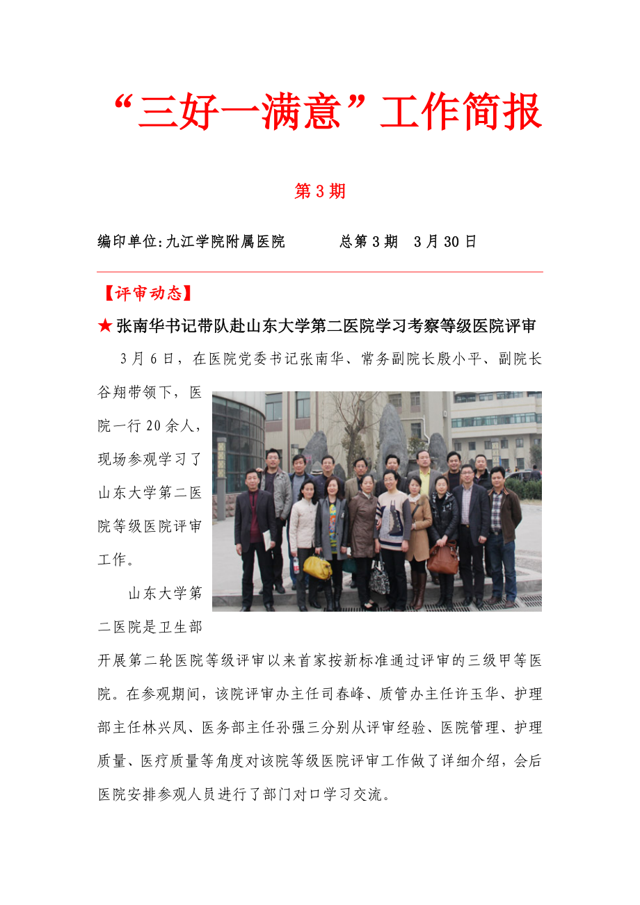 三好一满意工作简报-九江学院附属医院_第1页