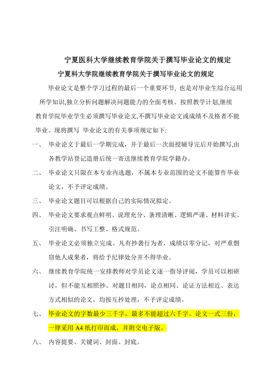 宁夏医科大论文要求_第1页