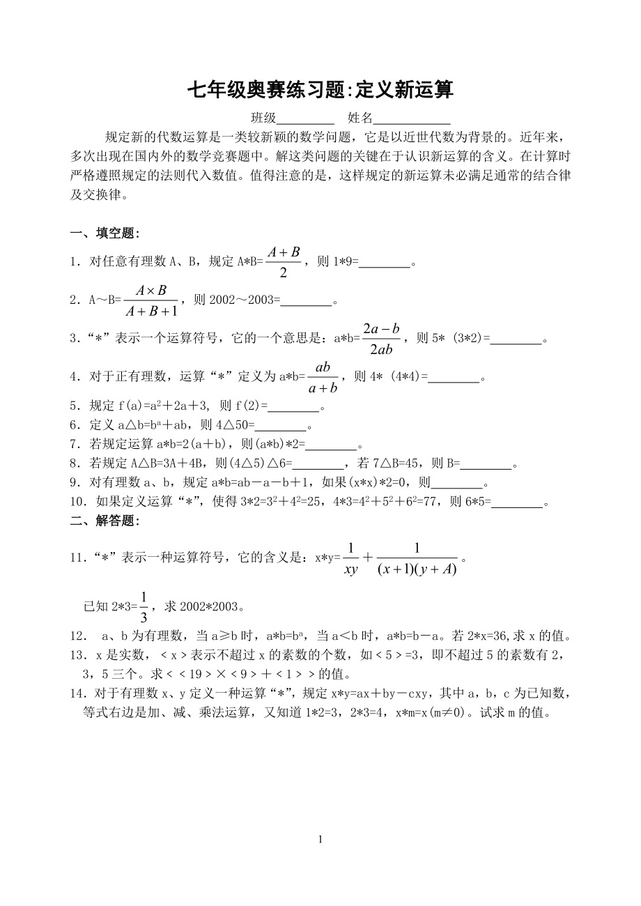定义新运算(含答案)-_第1页
