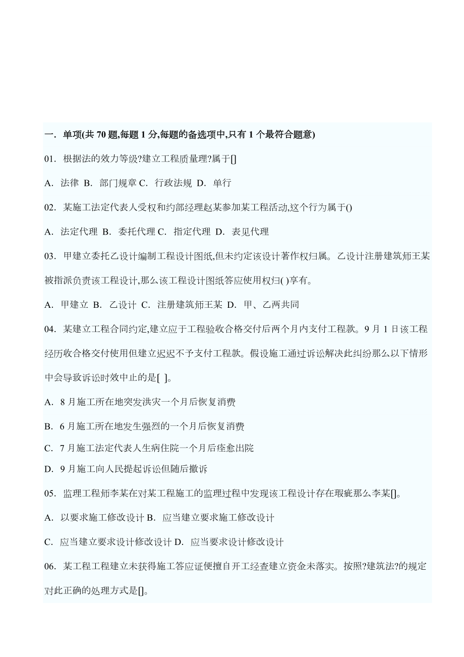某年一级建造师建设法规真题_第1页