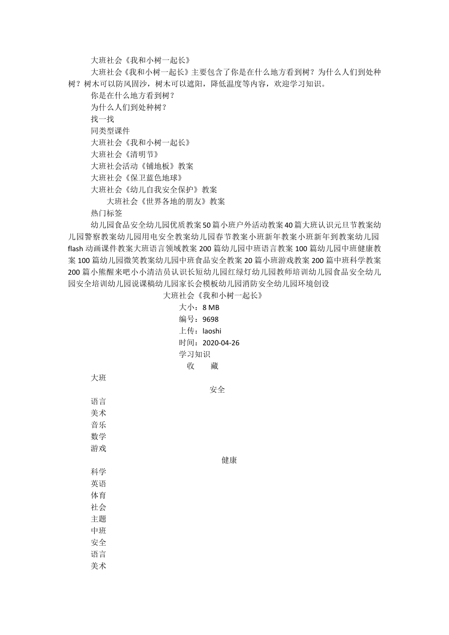 大班社会《我和小树一起长》_第1页