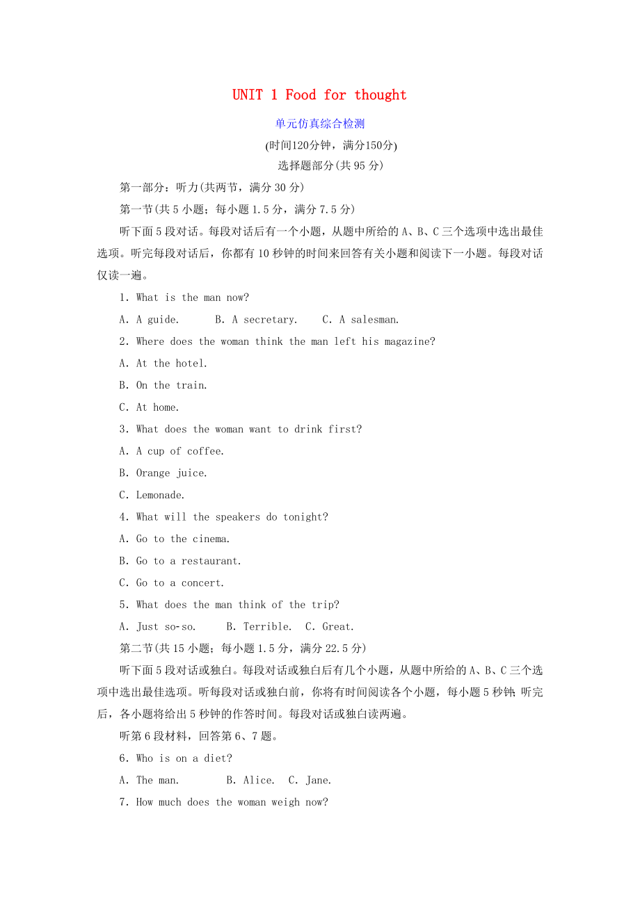 2019-2020学年新教材高中英语UNIT1Foodforthought单元仿真综合检测外研版必修第二册_第1页