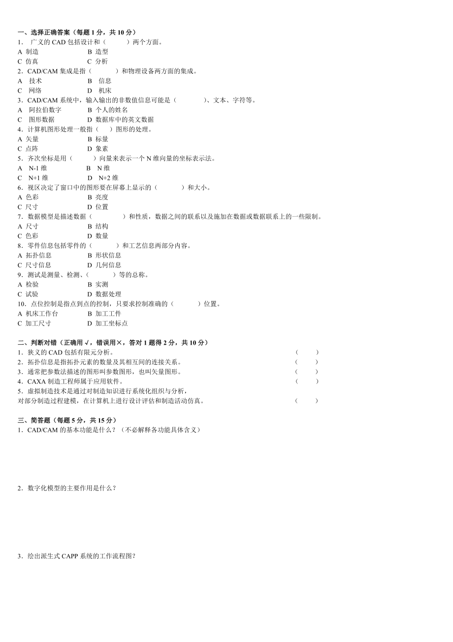 机械CADCAM技术试卷及答案_第1页