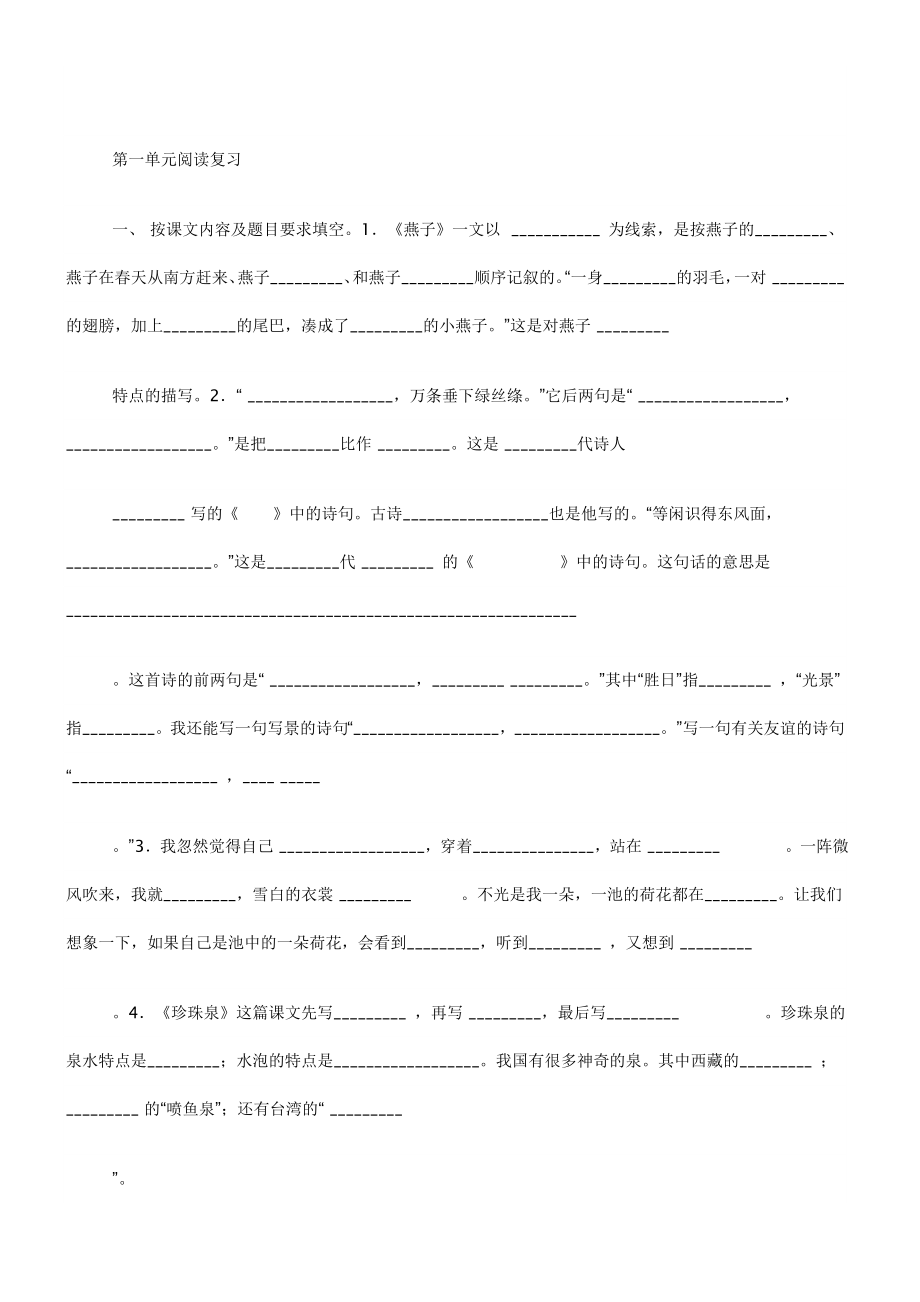 三年级语文下册期中阅读复习_第1页