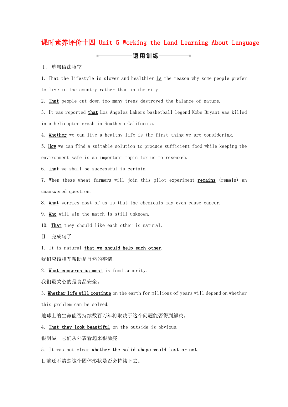 2020-2021学年新教材高中英语课时素养评价十四Unit5WorkingtheLandLearningAboutLanguage新人教版必修_第1页
