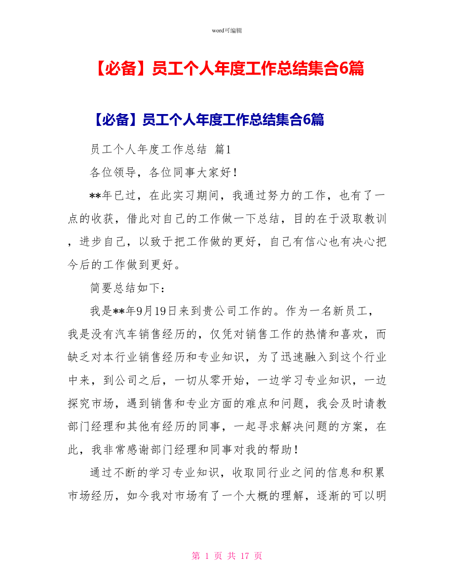 员工个人年度工作总结集合6篇_第1页