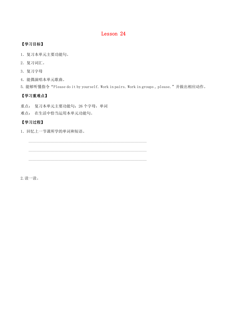 一年级英语下册Unit6I’msorryI’mlateLesson24学案无答案北京版_第1页