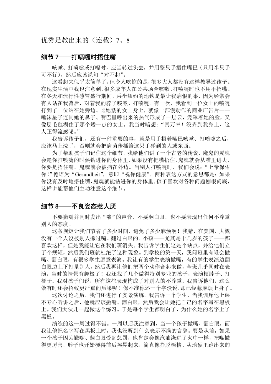 优秀是教出来的（连载）78_第1页