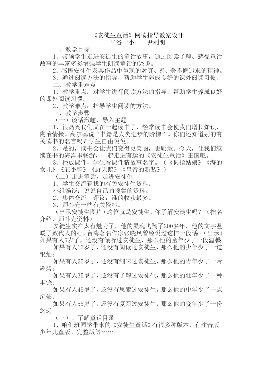 安徒生童话阅读教案_第1页