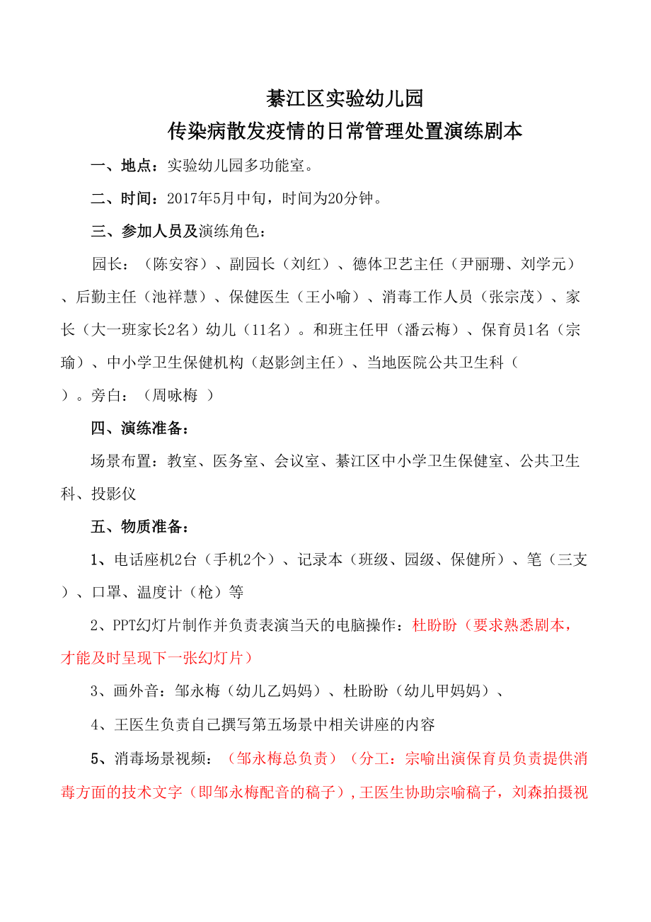 实幼：传染病演练剧本8448_第1页