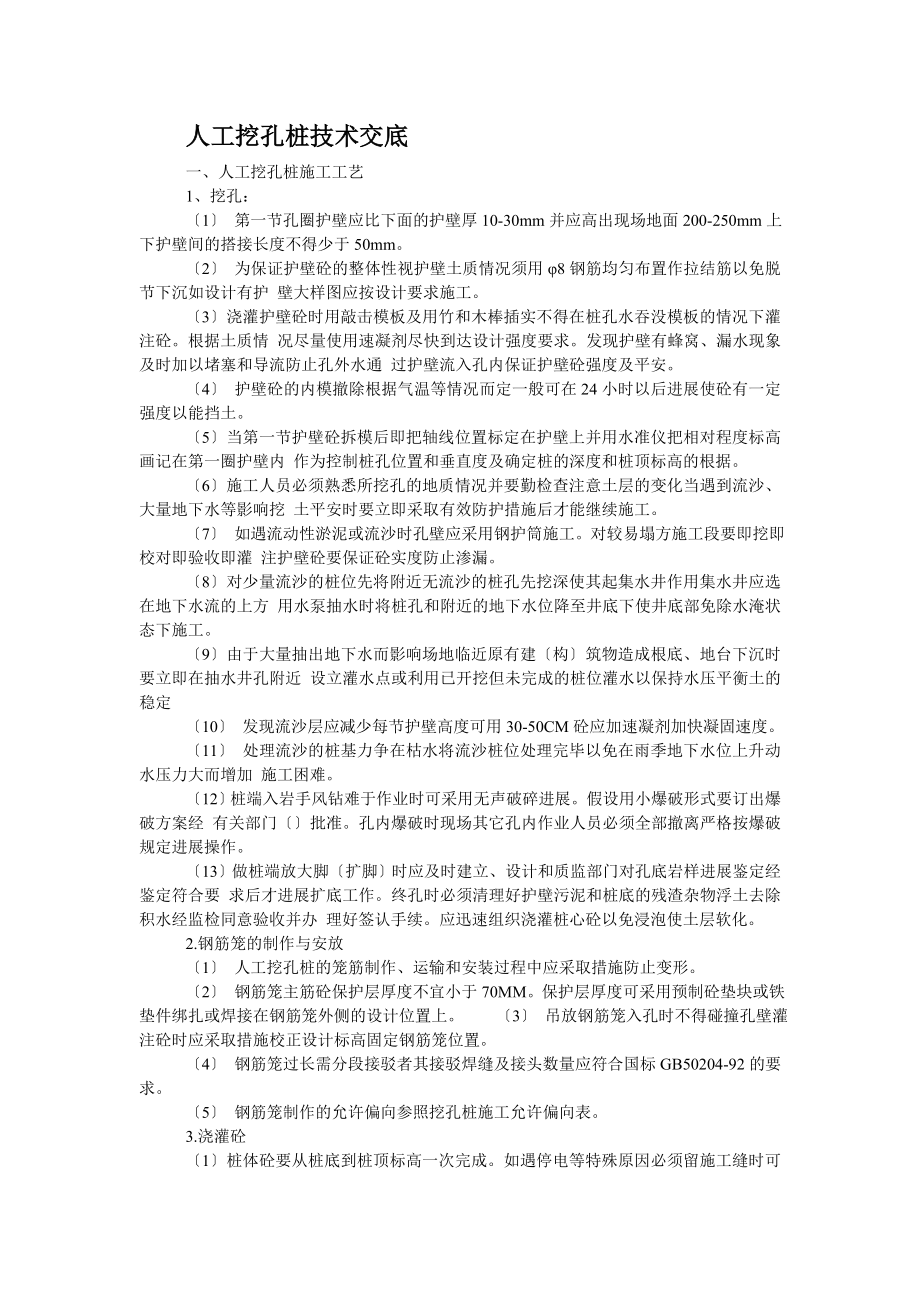 人工挖孔桩技术交底5_第1页