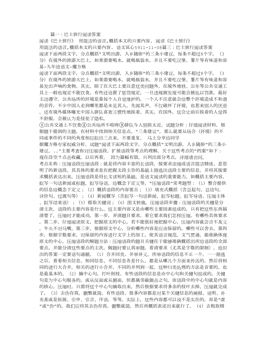 巴士旅行阅读答案_第1页