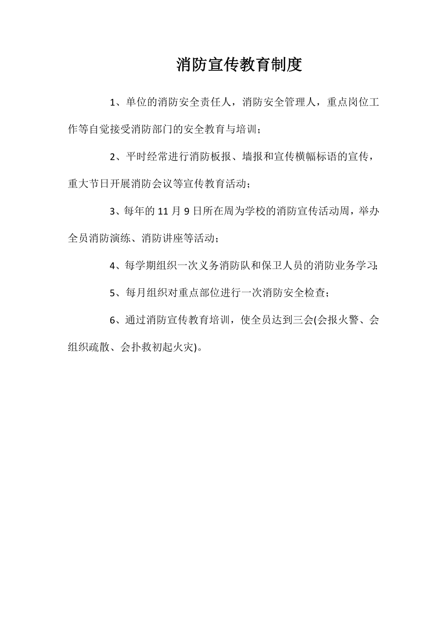 消防宣传教育制度_第1页