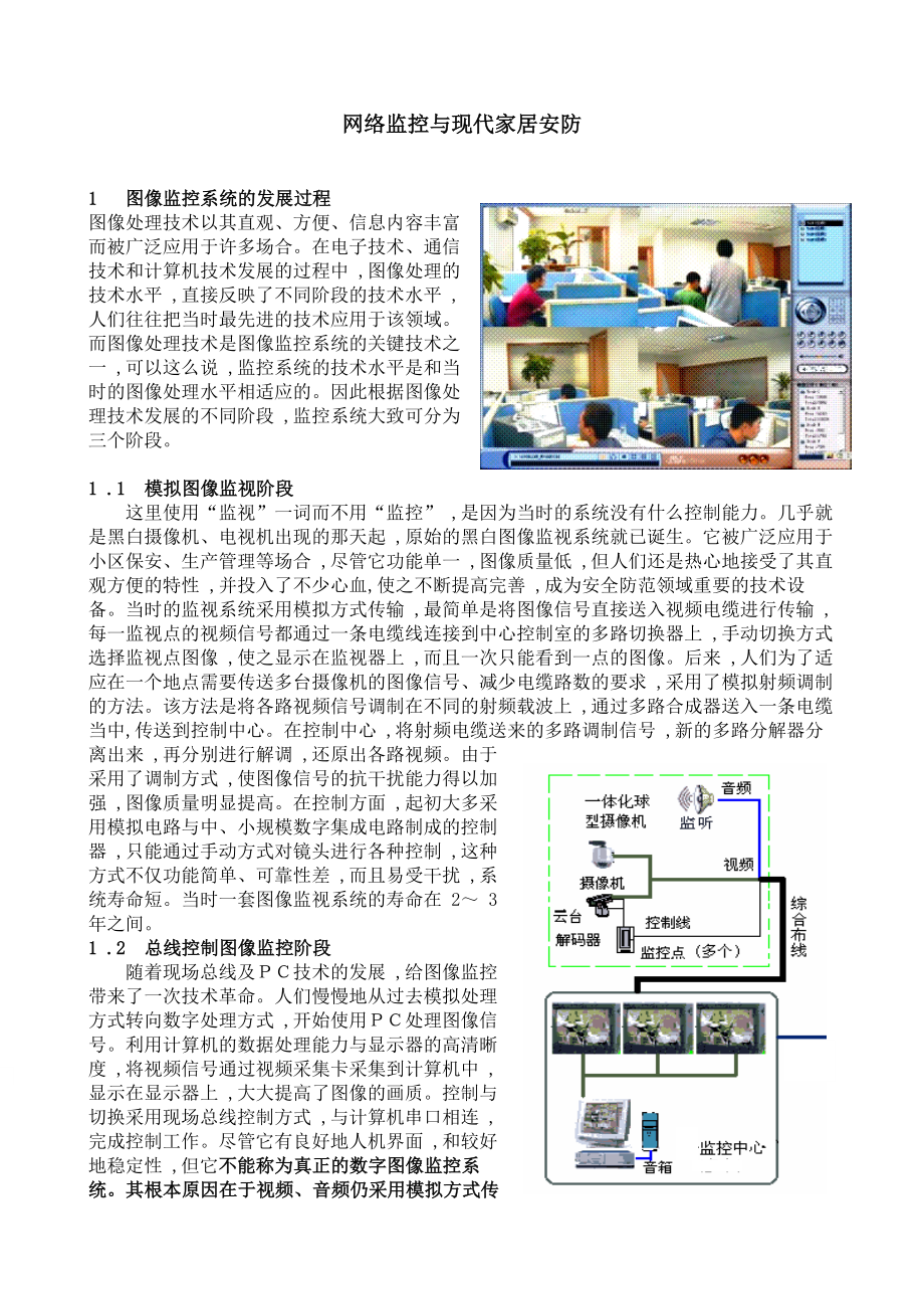 网络监控与现代家居安防_第1页