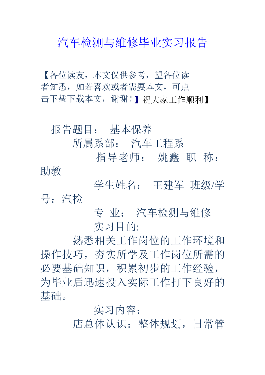 汽车检测与维修毕业实习报告_第1页