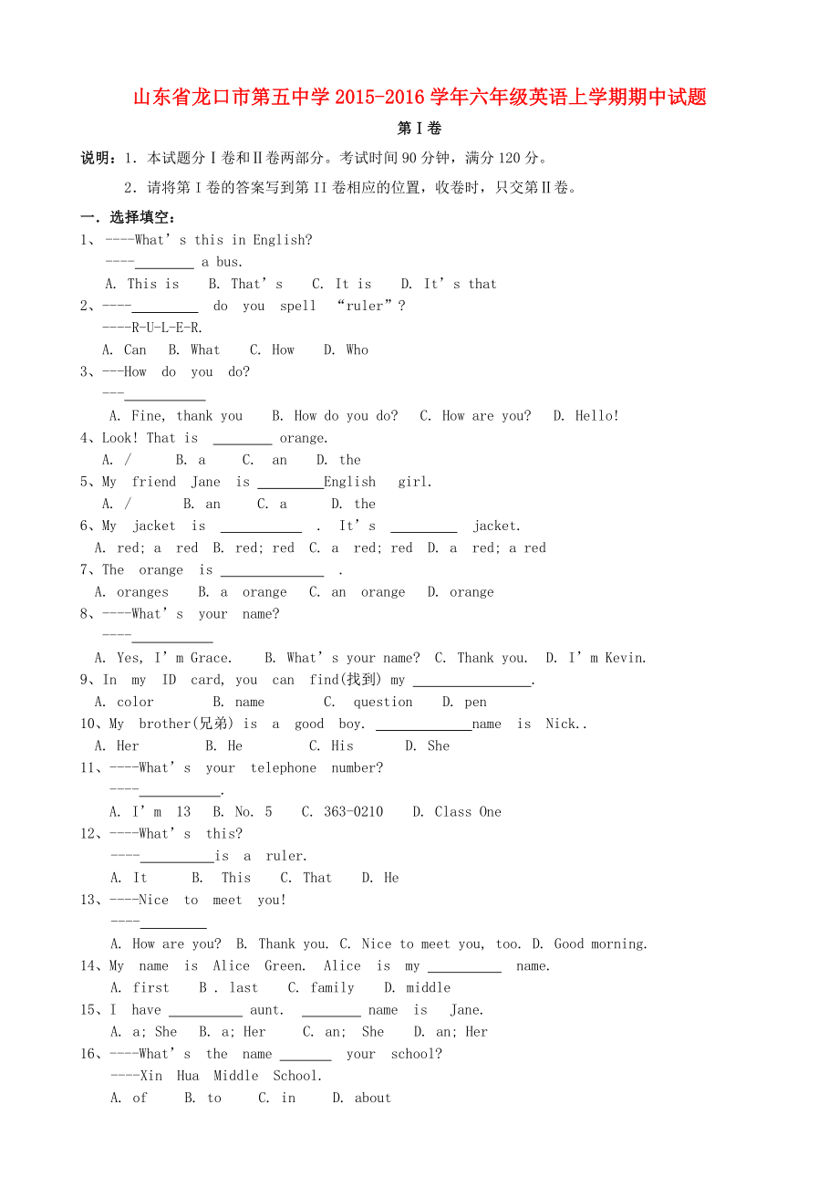 山东省龙口市第五中学2015-2016学年六年级英语上学期期中试题人教新目标版五四制_第1页