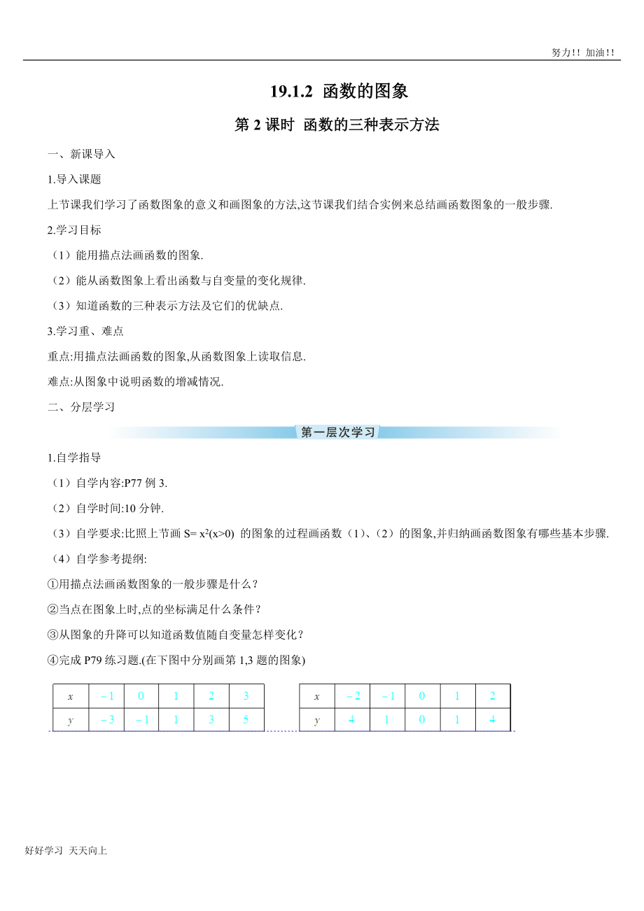 人教案初中初二八年级数学下册-函数的三种表示方法-导学案_第1页