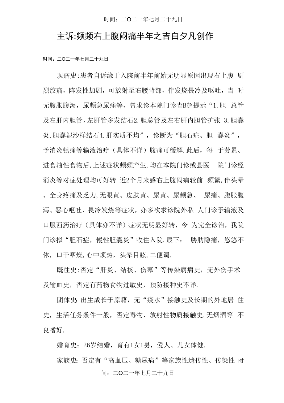 胆囊结石病历模板_第1页